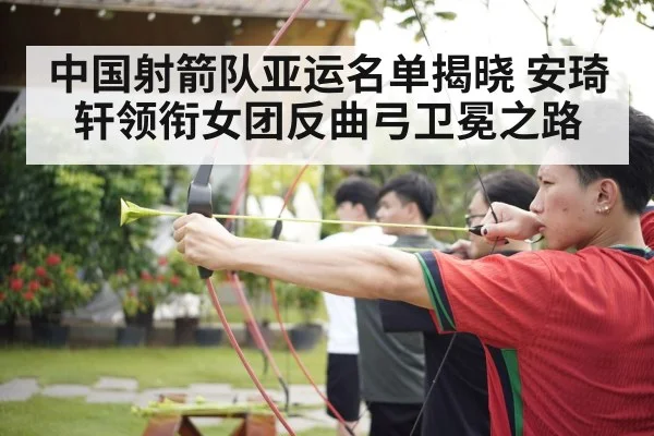 Chinese archery team training