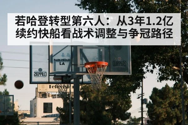 Los Angeles Clippers basketball